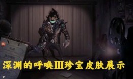 第5人格最新爆料皮肤,神秘降临！第5人格全新爆料皮肤惊艳亮相